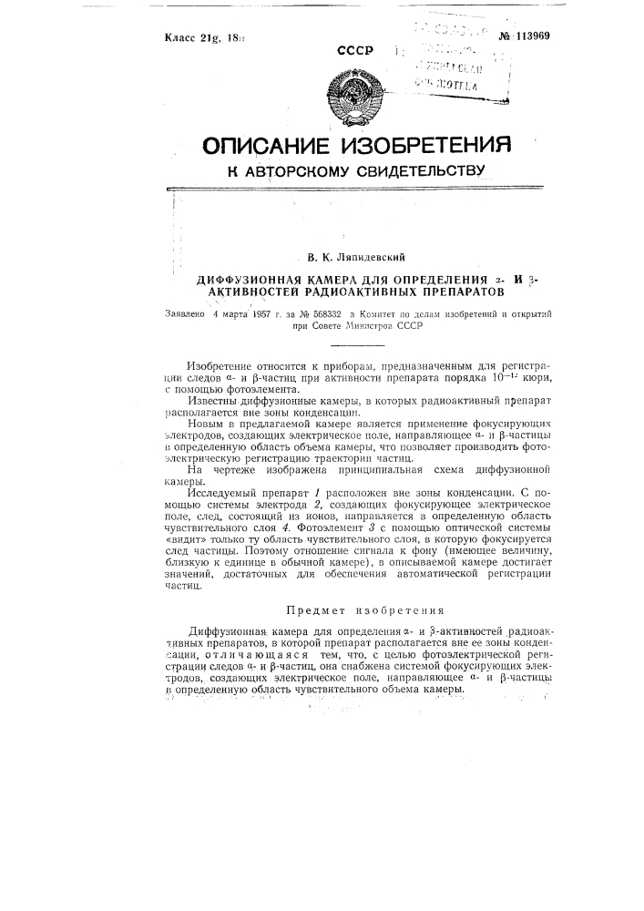 Диффузионная камера для определения альфаи бета-активностей радиоактивных препаратов (патент 113969)