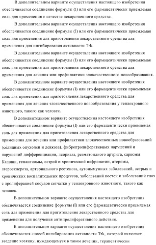 Производные пиразолиламинопиридина, пригодные в качестве ингибиторов киназы (патент 2415852)