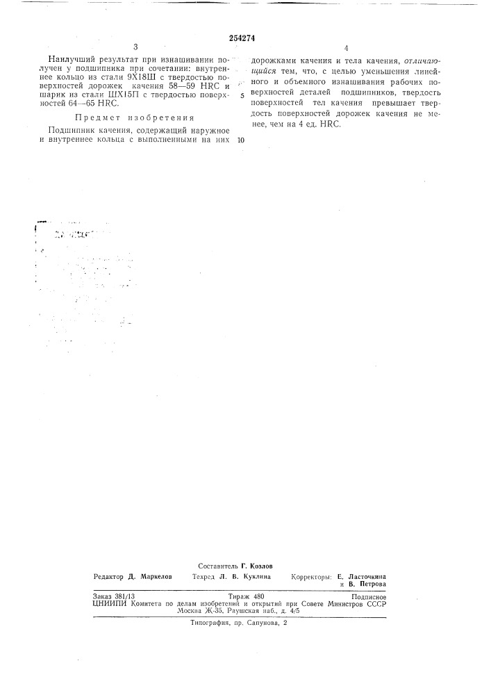 Патент ссср  254274 (патент 254274)