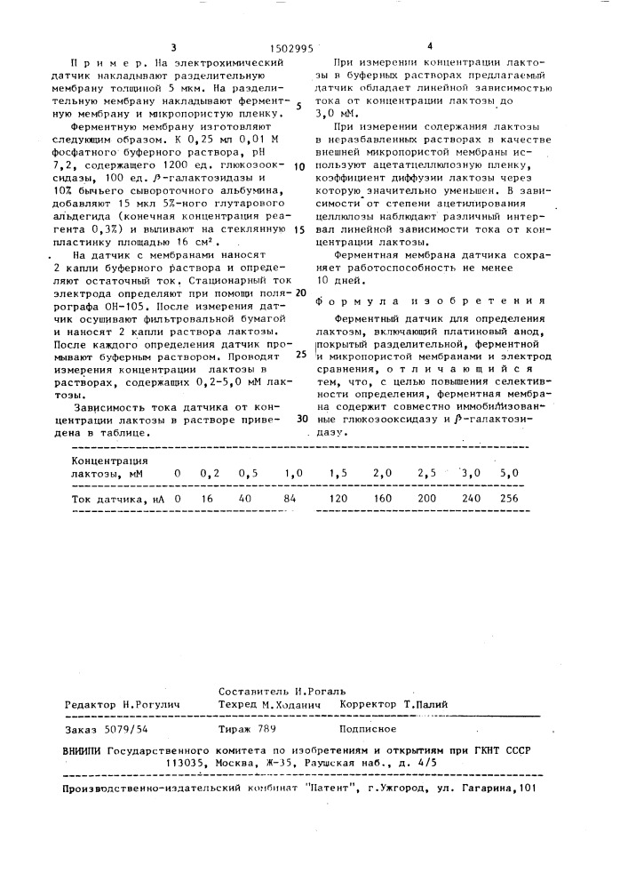 Ферментный датчик для определения лактозы (патент 1502995)