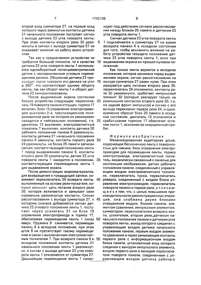 Механизированная аудиторная доска (патент 1742106)