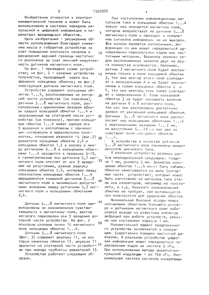 Многоканальное устройство бесконтактной передачи информации (патент 1550322)