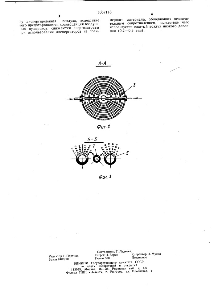 Колонный флотационный аппарат (патент 1057118)