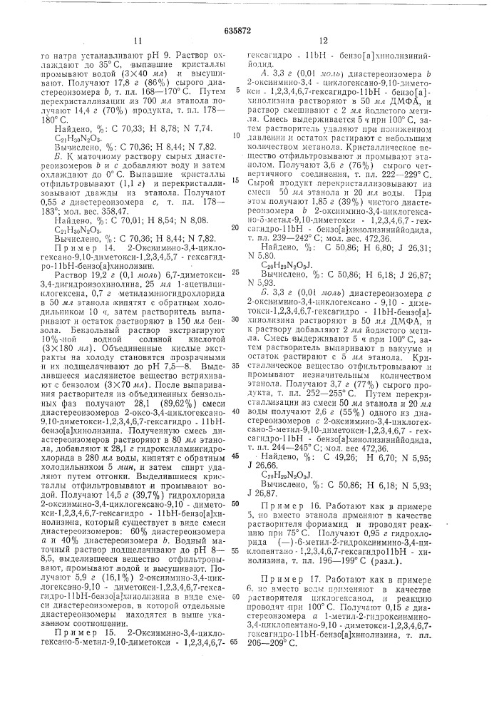 Способполучения производных 2-оксиимино-1,2,3,4,6,7- гексагидро-11 в н-бензо/а/-хинолизина или их солей (патент 635872)