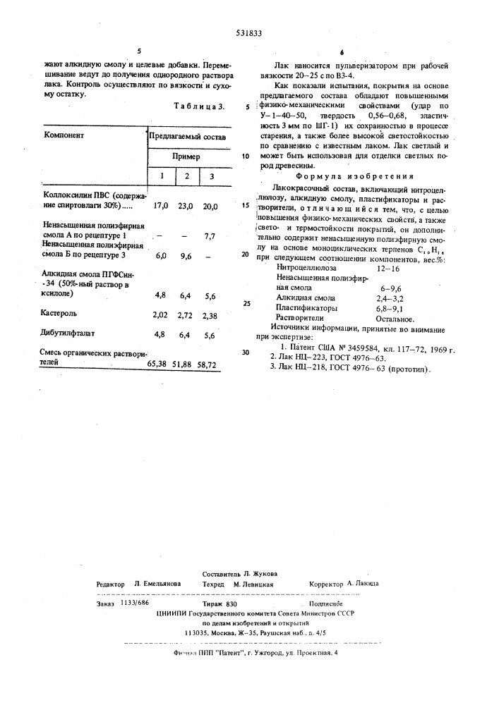 Лакокрасочный состав (патент 531833)