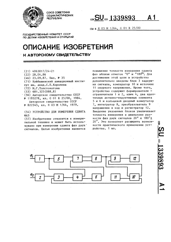 Устройство для измерения сдвига фаз (патент 1339893)