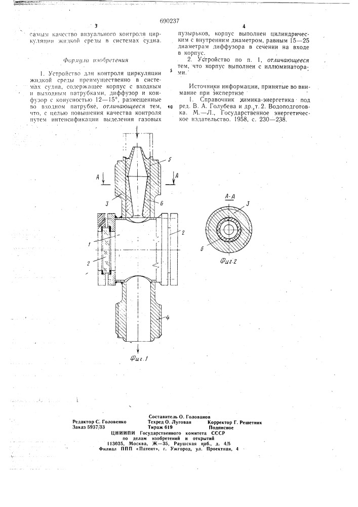 Устройство для контроля циркуляции жидкой среды (патент 690237)