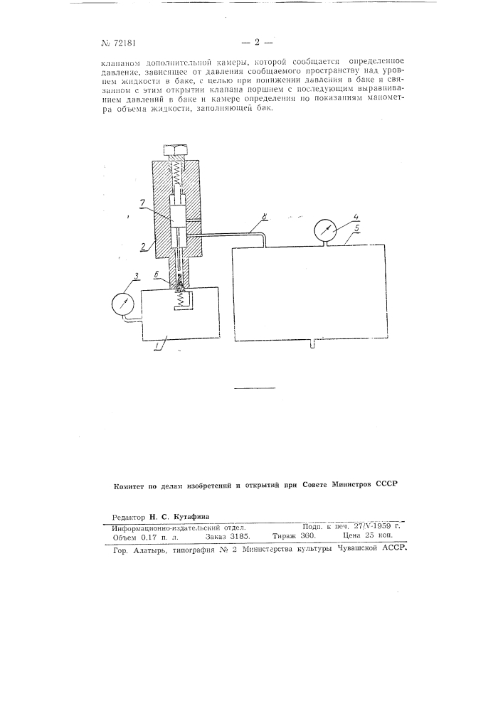 Устройство для определения количества жидкости в баках (патент 72181)