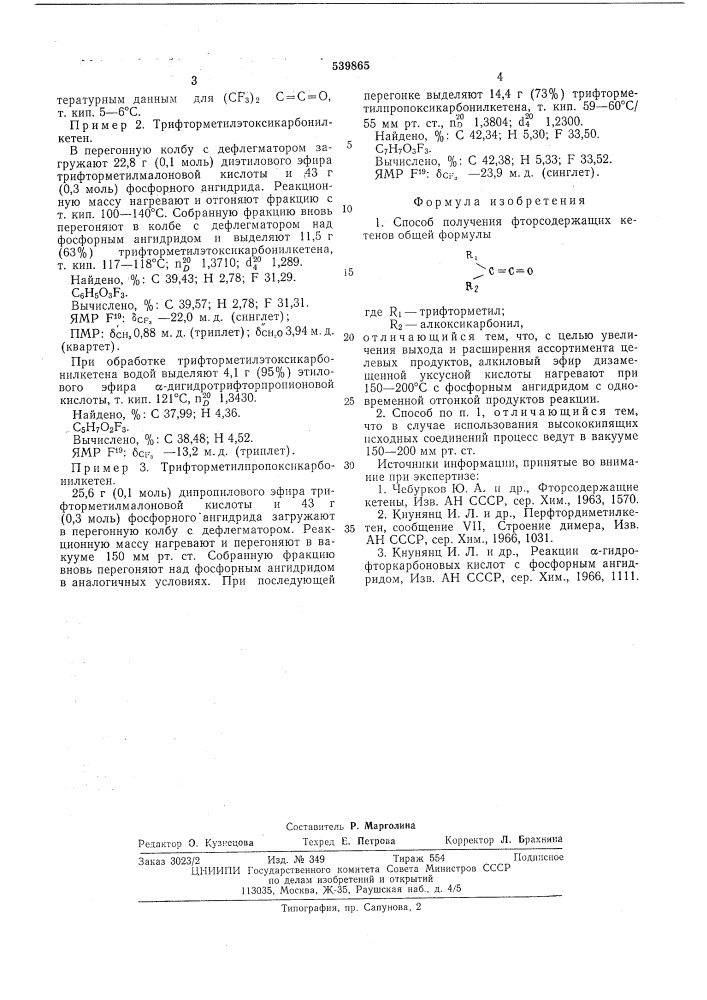 Способ получения фторсодержащих кетенов (патент 539865)