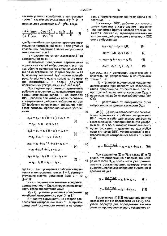 Способ виброиспытаний изделий (патент 1753321)