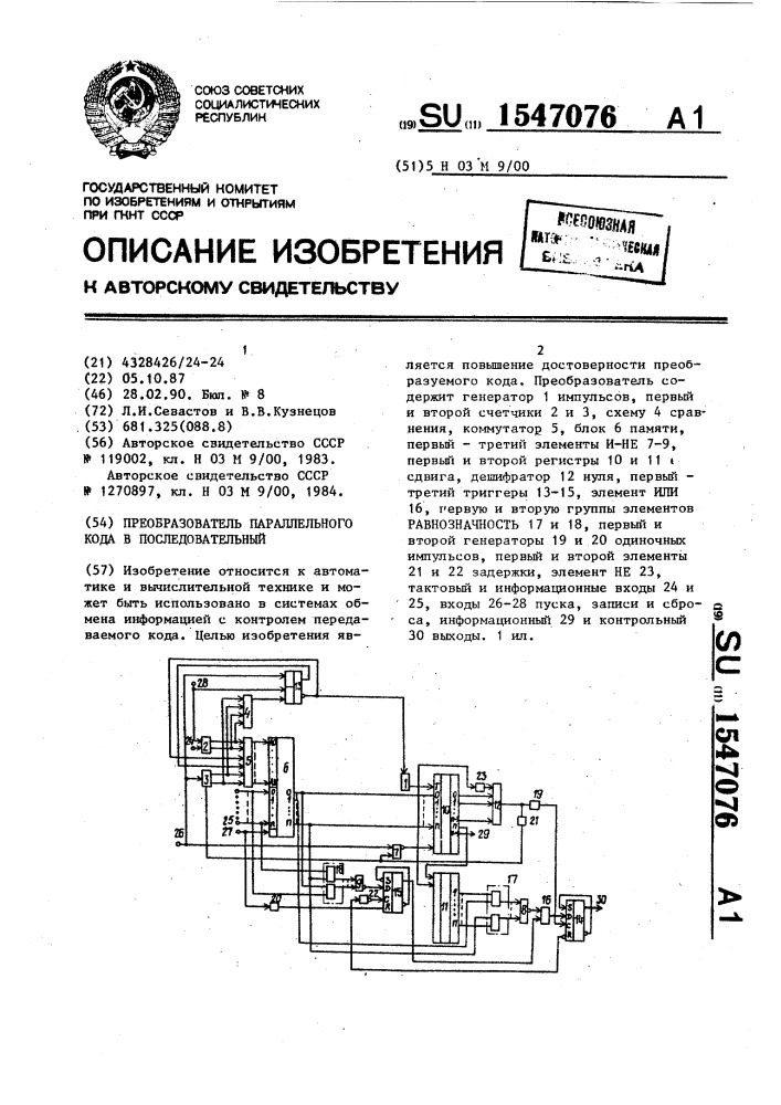 Преобразователь параллельного кода в последовательный (патент 1547076)