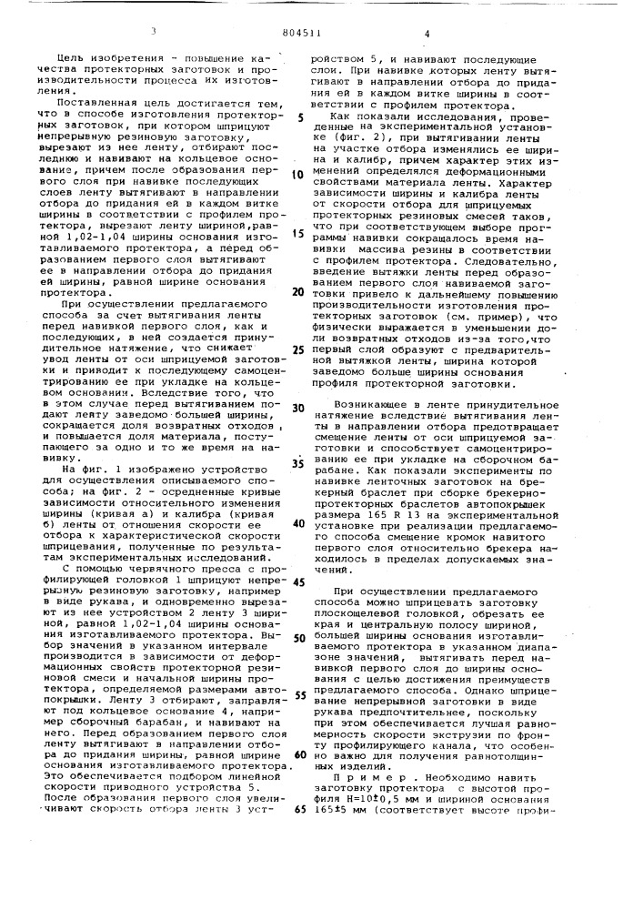 Способ изготовления протекторныхзаготовок (патент 804511)