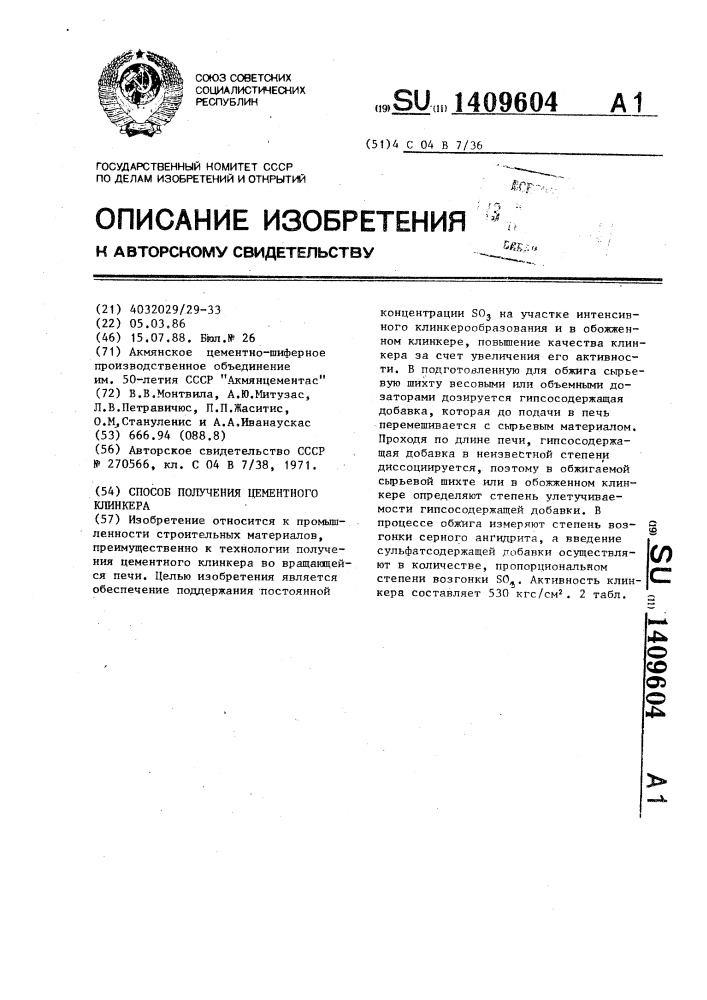 Способ получения цементного клинкера (патент 1409604)