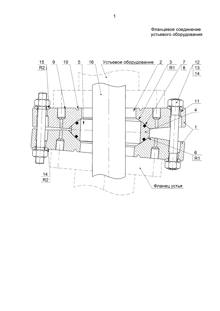 Фланцевое соединение устьевого оборудования (патент 2655260)