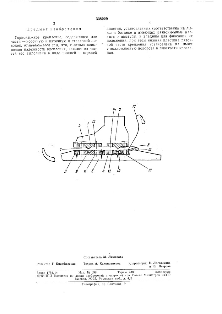 Горнолыжное крепление (патент 338229)