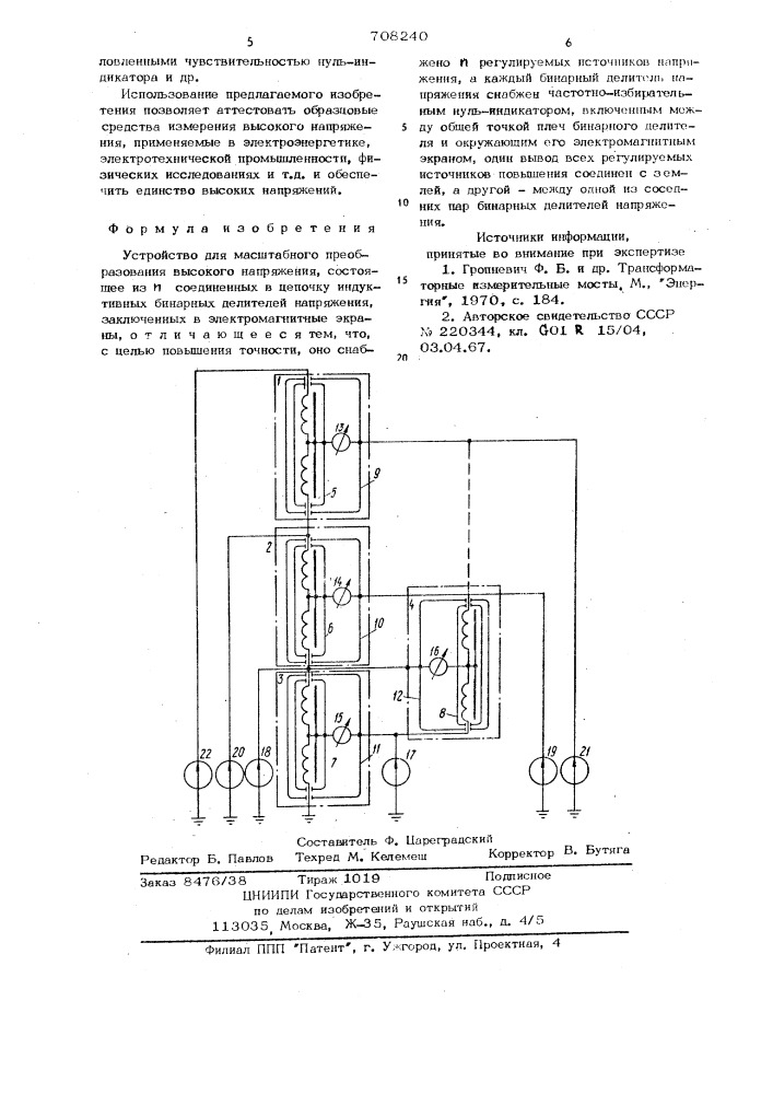 Устройство для масштабного преобразования высокого напряжения (патент 708240)