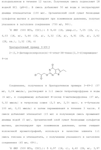 Конденсированное гетероциклическое соединение (патент 2480473)