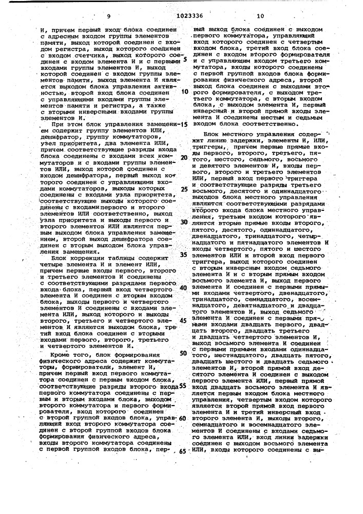 Устройство управления виртуальной памятью (патент 1023336)