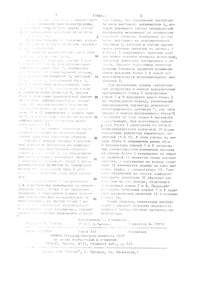 Устройство защиты двигателя внутреннего сгорания на испытательном стенде (патент 1186817)