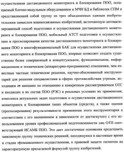 Интегрированный механизм &quot;виппер&quot; подготовки и осуществления дистанционного мониторинга и блокирования потенциально опасных объектов, оснащаемый блочно-модульным оборудованием и машиночитаемыми носителями баз данных и библиотек сменных программных модулей (патент 2315258)