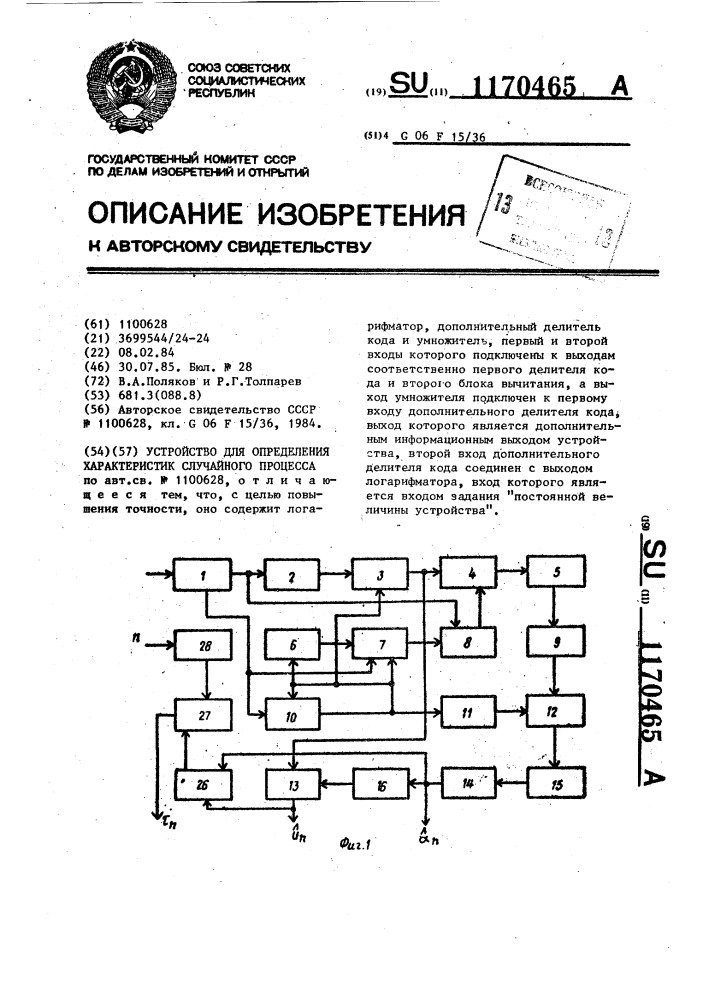 Устройство для определения характеристик случайного процесса (патент 1170465)