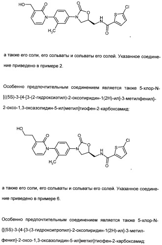 Замещенные (оксазолидинон-5-ил-метил)-2-тиофен-карбоксамиды и их применение в сфере свертывания крови (патент 2481344)