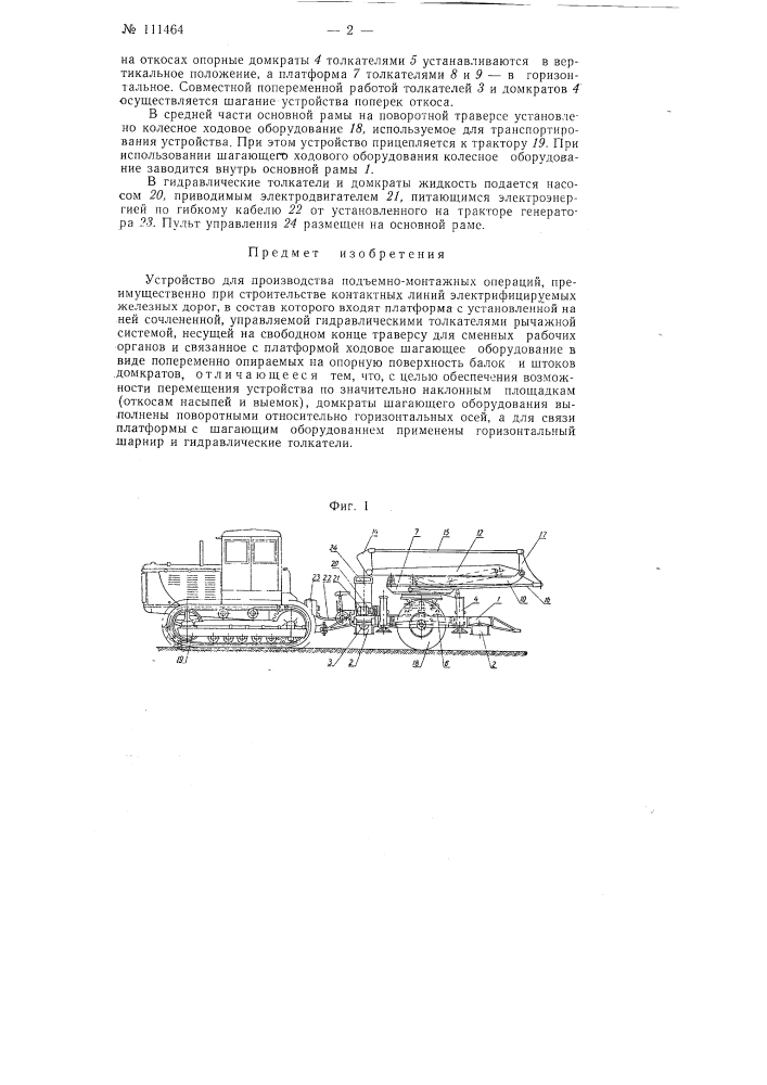 Устройство для производства подъемно-монтажных операций (патент 111464)