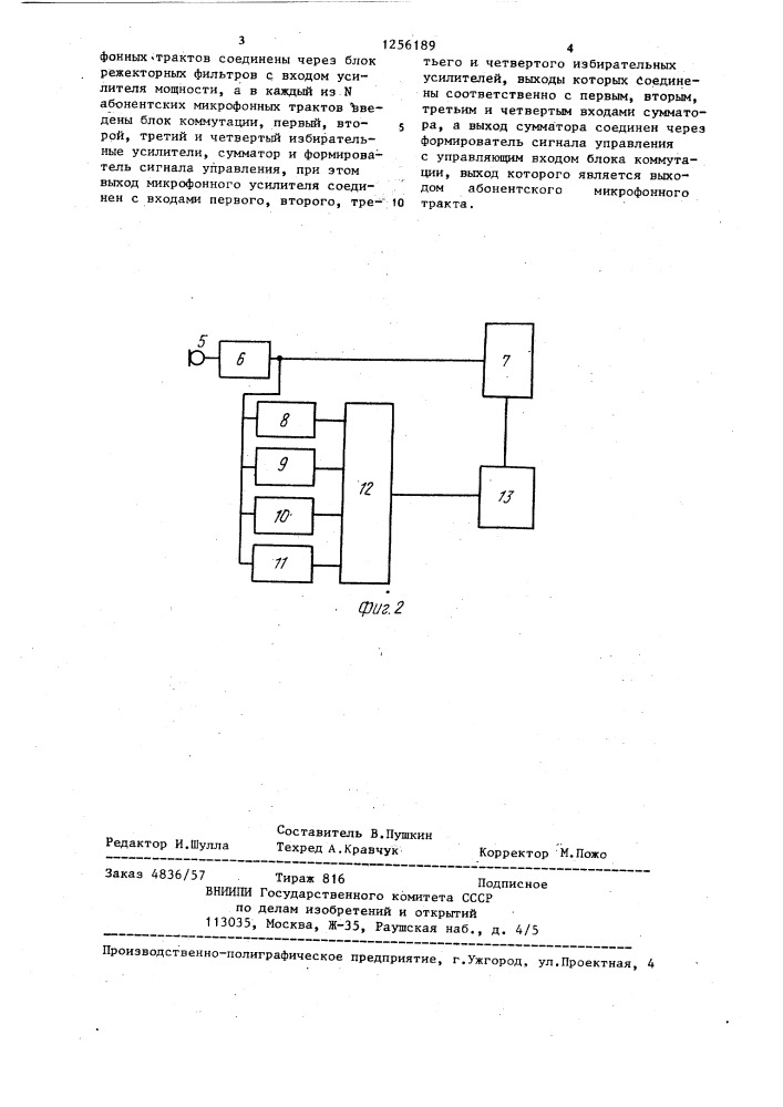 Система конференц-связи,управляемая голосом (патент 1256189)