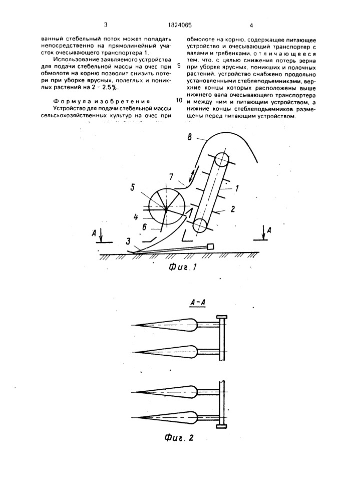 Устройство для подачи стебельной массы сельскохозяйственных культур на очес при обмолоте на корню (патент 1824065)