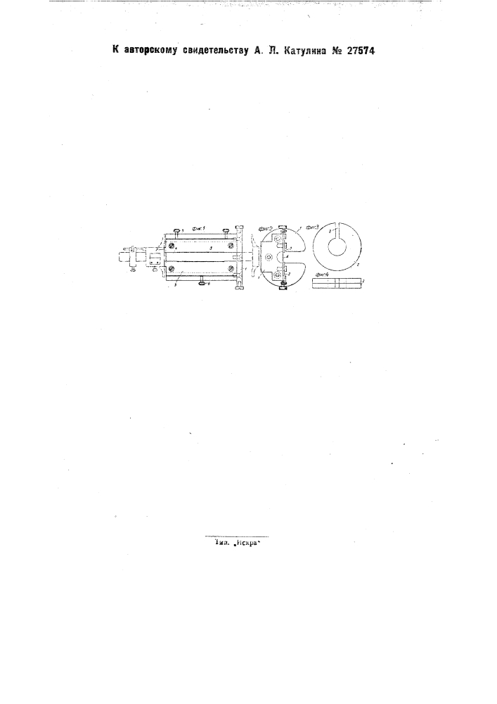 Приспособление для доводки мерительных плоскостей лапок штангенциркуль (патент 27574)