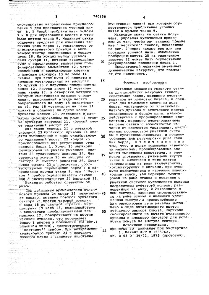 Батанный механизм ткацкого станка для выработки махровых тканей (патент 740158)