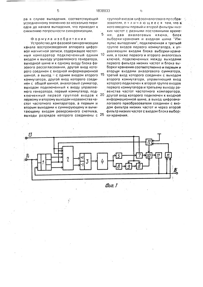 Устройство для фазовой синхронизации канала воспроизведения аппарата цифровой магнитной записи (патент 1838833)