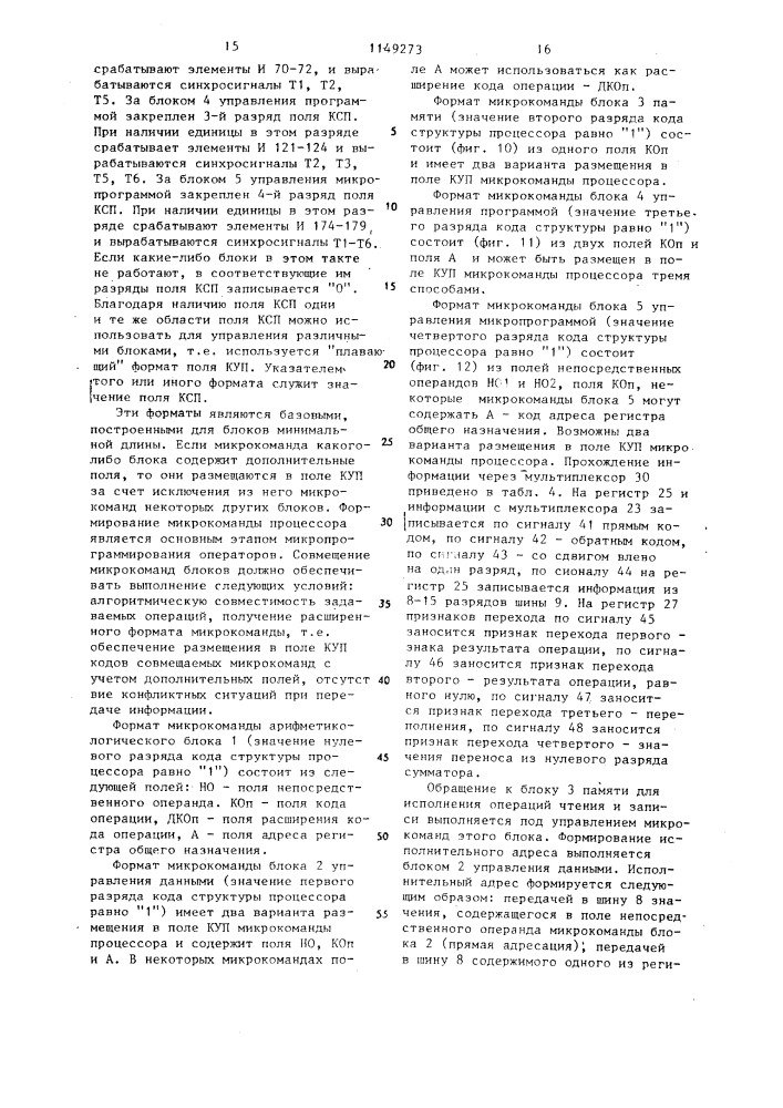 Процессор с микропрограммным управлением (патент 1149273)