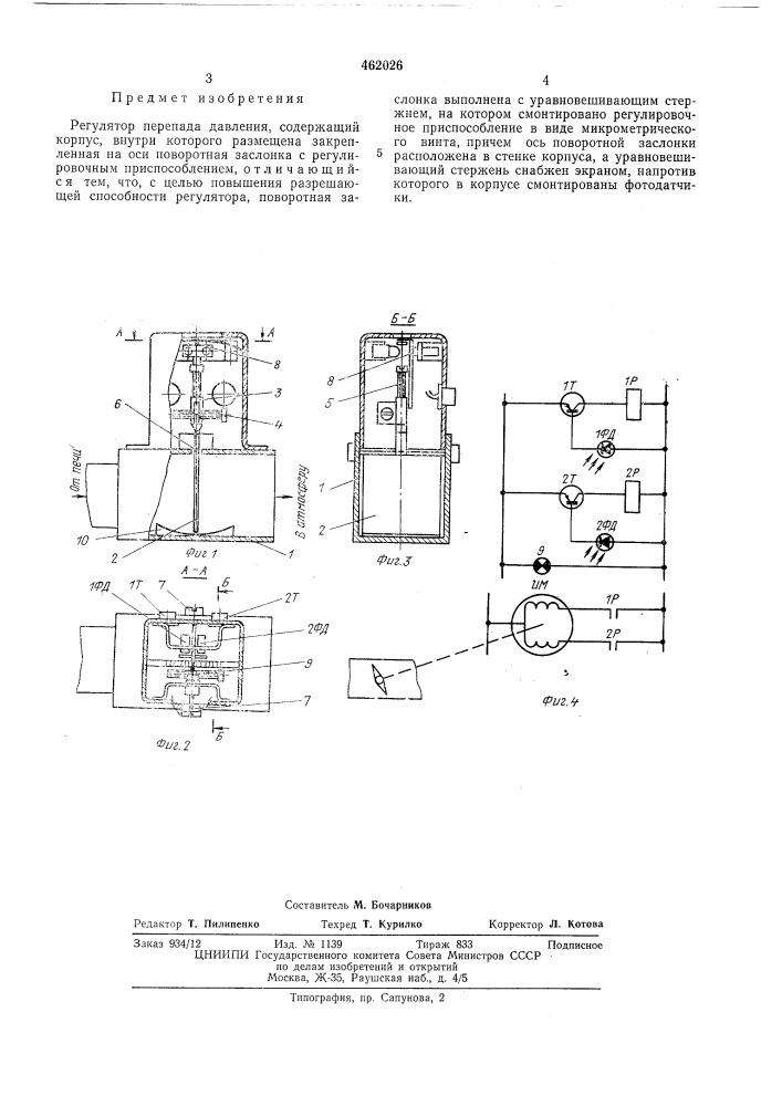 Регулятор перепада давления (патент 462026)