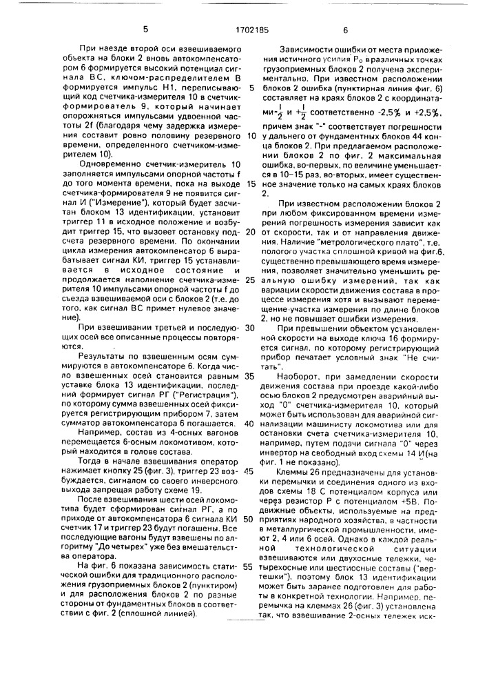 Устройство для поосного взвешивания подвижных объектов (патент 1702185)