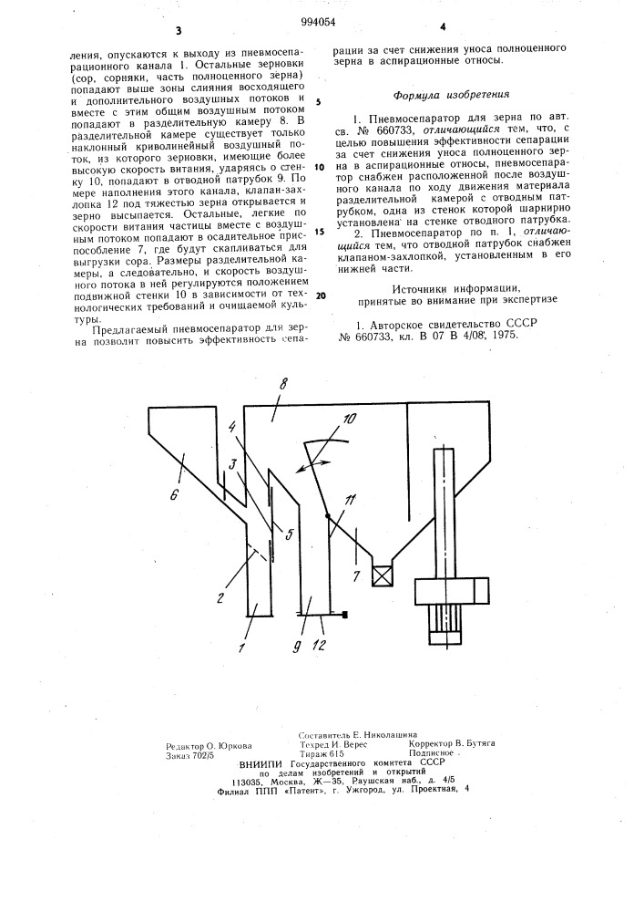 Пневмосепаратор для зерна (патент 994054)
