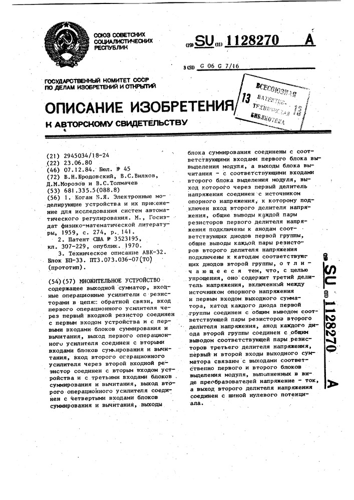 Множительное устройство (патент 1128270)