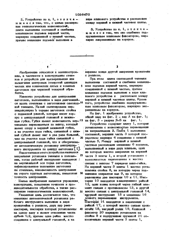 Устройство для центрования (патент 1036470)