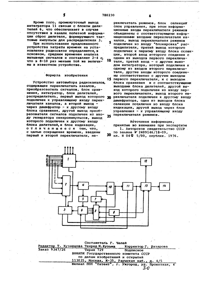 Устройство автовыбора радиоканалов (патент 780230)