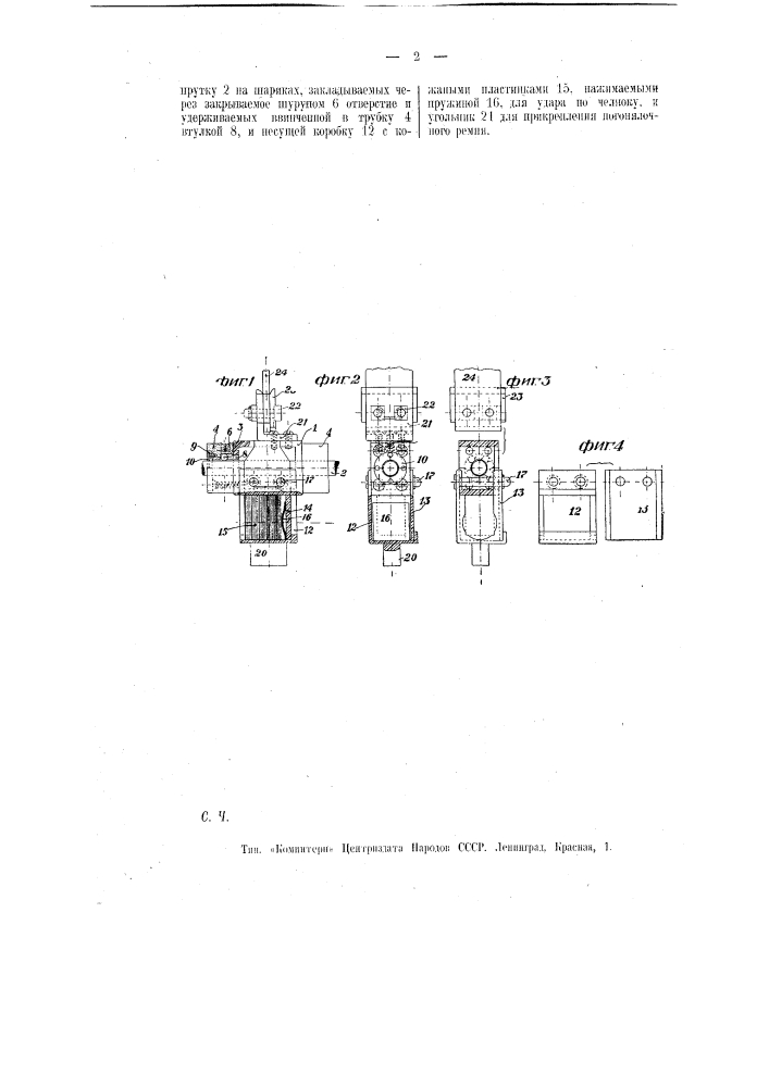 Металлический гонок для ткацкого станка (патент 9049)
