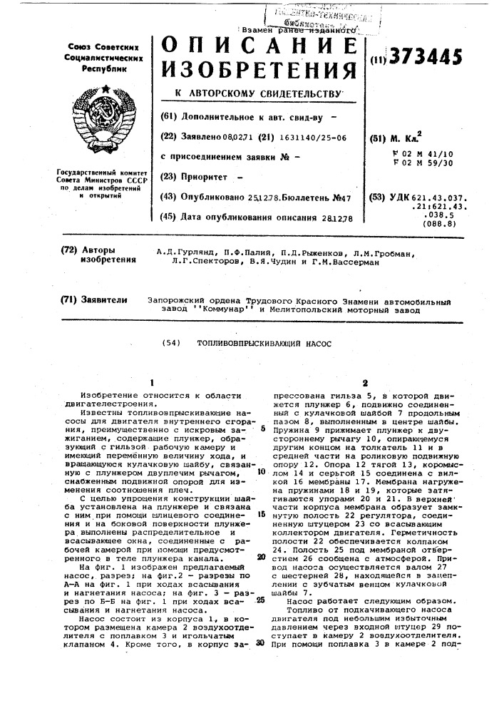 Патент ссср  373445 (патент 373445)