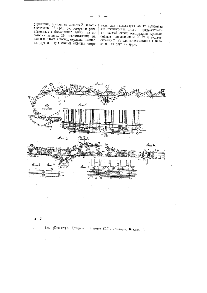 Транспортер для опок (патент 9117)