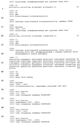 Система для уничтожения растительных клеток (патент 2285045)