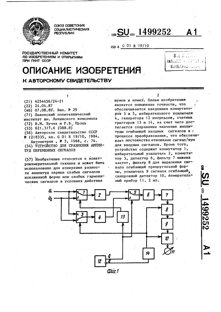 Устройство для сравнения амплитуд переменных сигналов (патент 1499252)