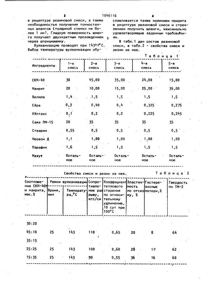Способ производства резинового шланга (патент 1046116)