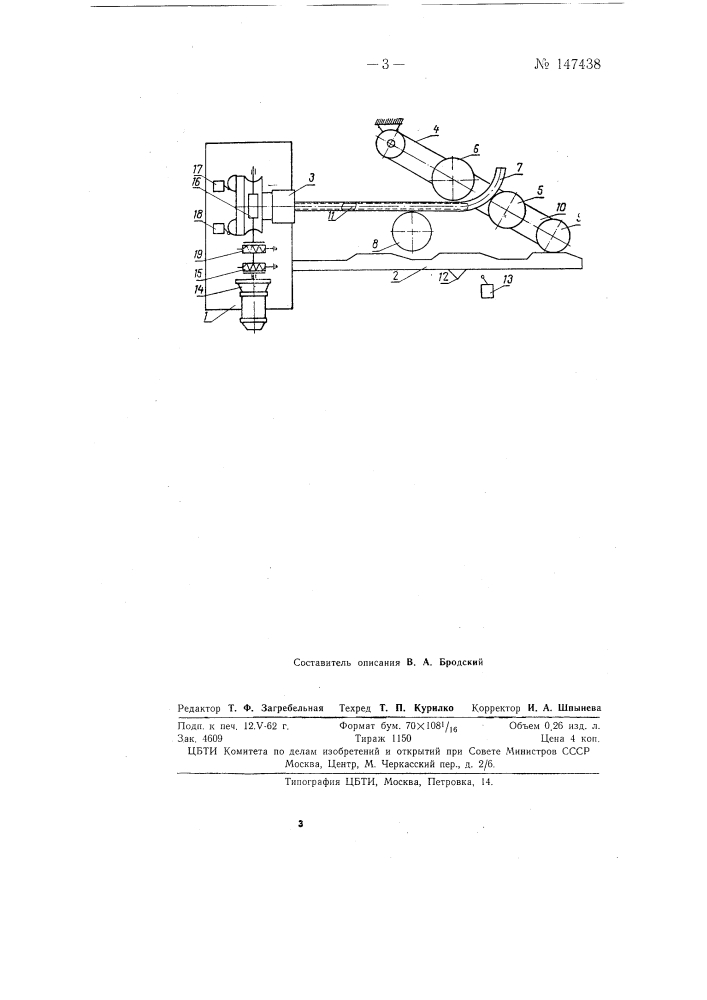 Станок для многоколенной гибки (патент 147438)