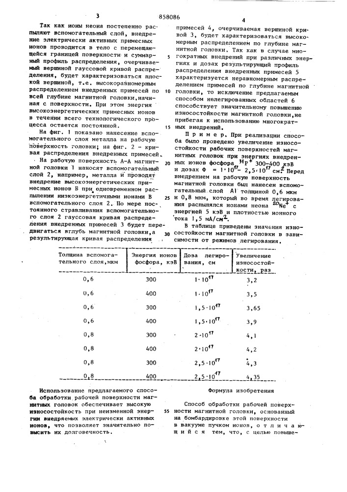 Способ обработки рабочей поверхности магнитной головки (патент 858086)