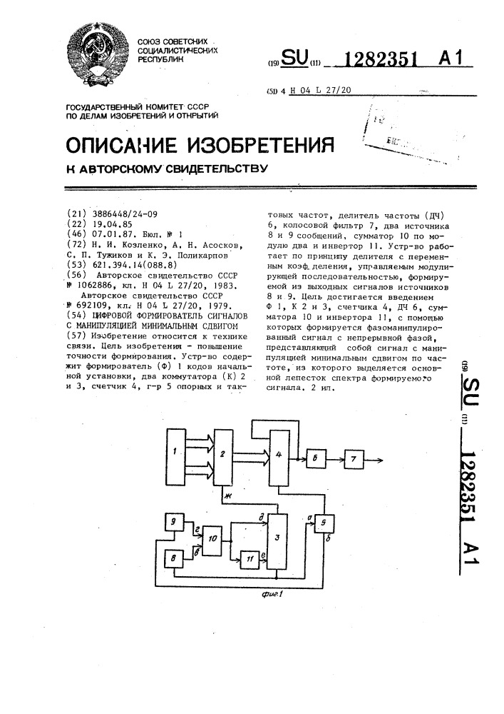 Цифровой формирователь сигналов с манипуляцией минимальным сдвигом (патент 1282351)