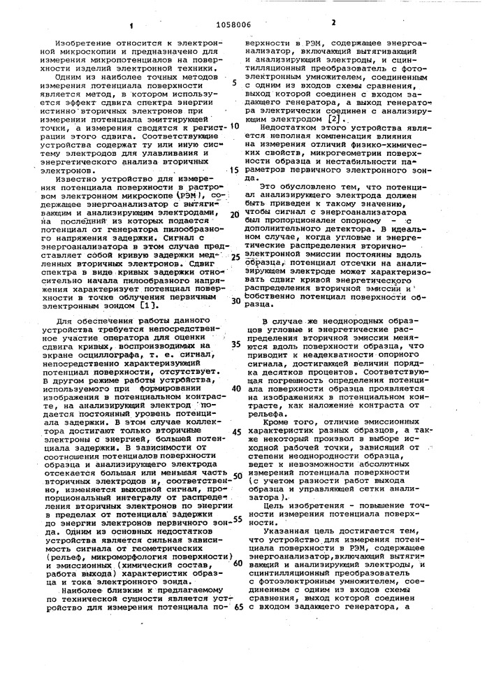 Устройство для измерения потенциала поверхности в растровом электронном микроскопе (патент 1058006)