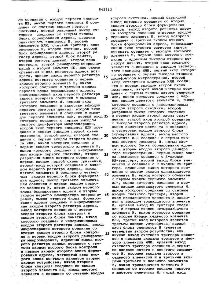 Микропрограммное устройство управ-ления c контролем (патент 842813)